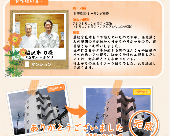 稲沢市O様 Sマンション 外壁塗装・シーリング補修
