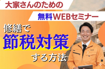大規模修繕期間中は防犯意識を高く持とう！ セキュリティ対策をご紹介