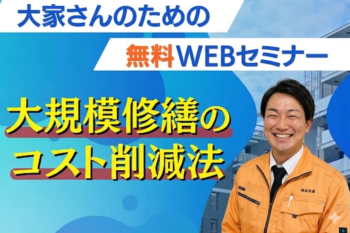 大規模修繕期間中は防犯意識を高く持とう！ セキュリティ対策をご紹介