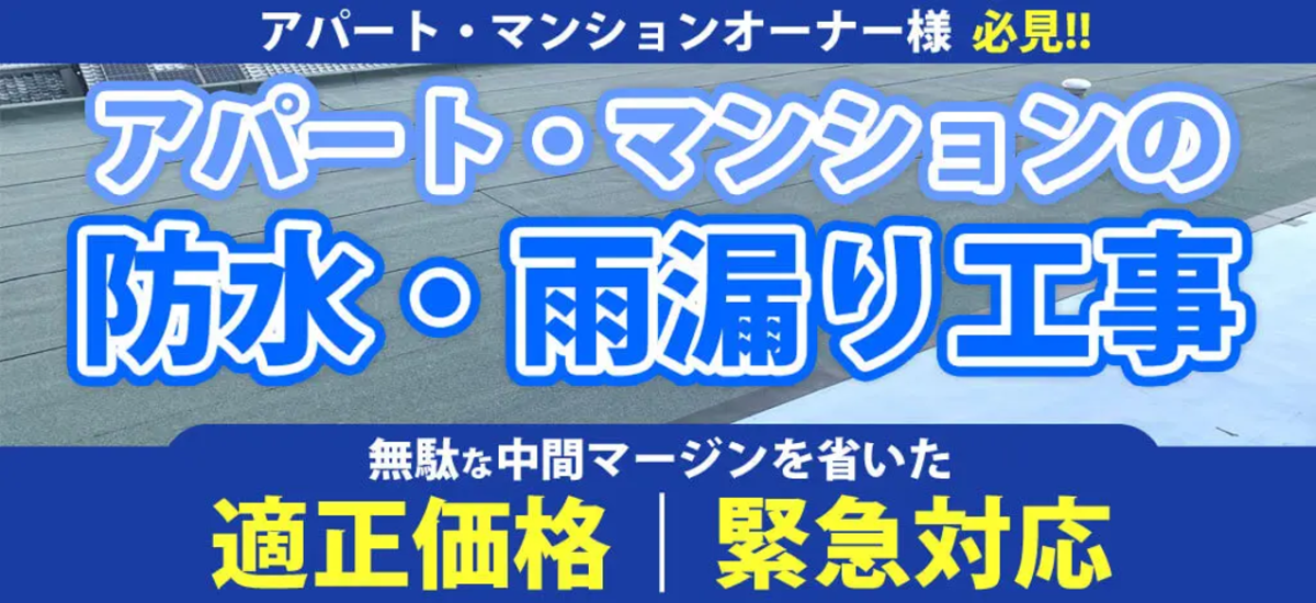 雨漏り工事